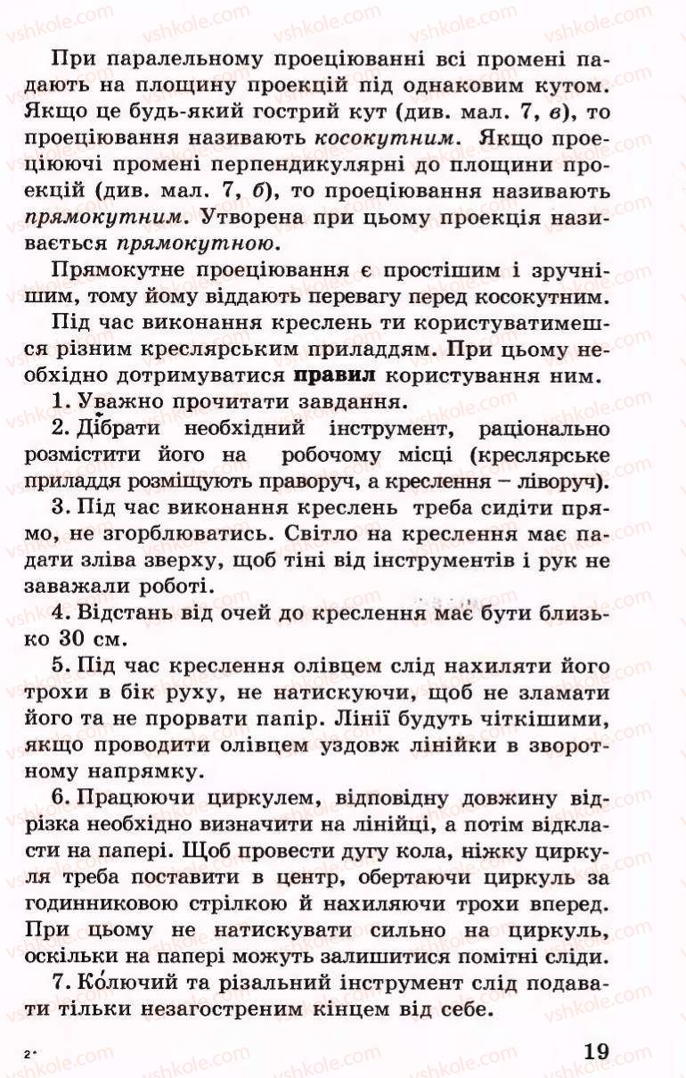 Страница 19 | Підручник Трудове навчання 6 клас Б.М.Терещук, В.І. Туташинський, В.К.Сидоренко 2006 Технічні види праці