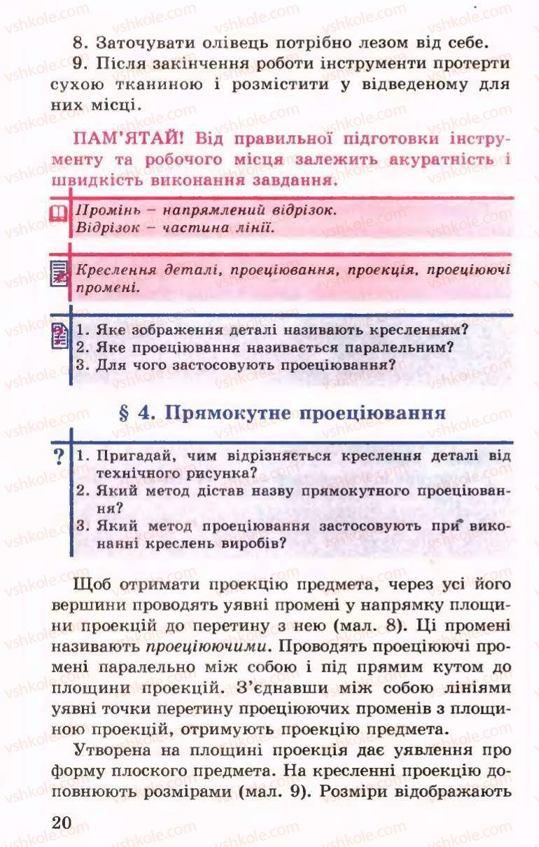 Страница 20 | Підручник Трудове навчання 6 клас Б.М.Терещук, В.І. Туташинський, В.К.Сидоренко 2006 Технічні види праці