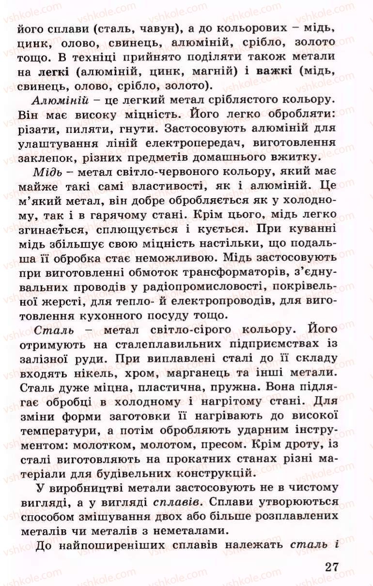 Страница 27 | Підручник Трудове навчання 6 клас Б.М.Терещук, В.І. Туташинський, В.К.Сидоренко 2006 Технічні види праці