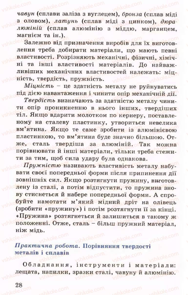 Страница 28 | Підручник Трудове навчання 6 клас Б.М.Терещук, В.І. Туташинський, В.К.Сидоренко 2006 Технічні види праці