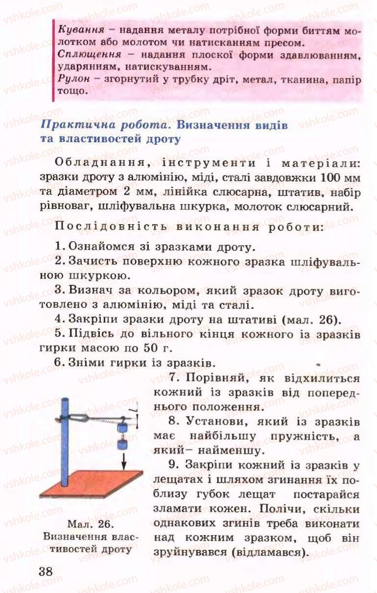 Страница 38 | Підручник Трудове навчання 6 клас Б.М.Терещук, В.І. Туташинський, В.К.Сидоренко 2006 Технічні види праці