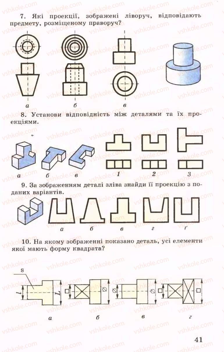 Страница 41 | Підручник Трудове навчання 6 клас Б.М.Терещук, В.І. Туташинський, В.К.Сидоренко 2006 Технічні види праці