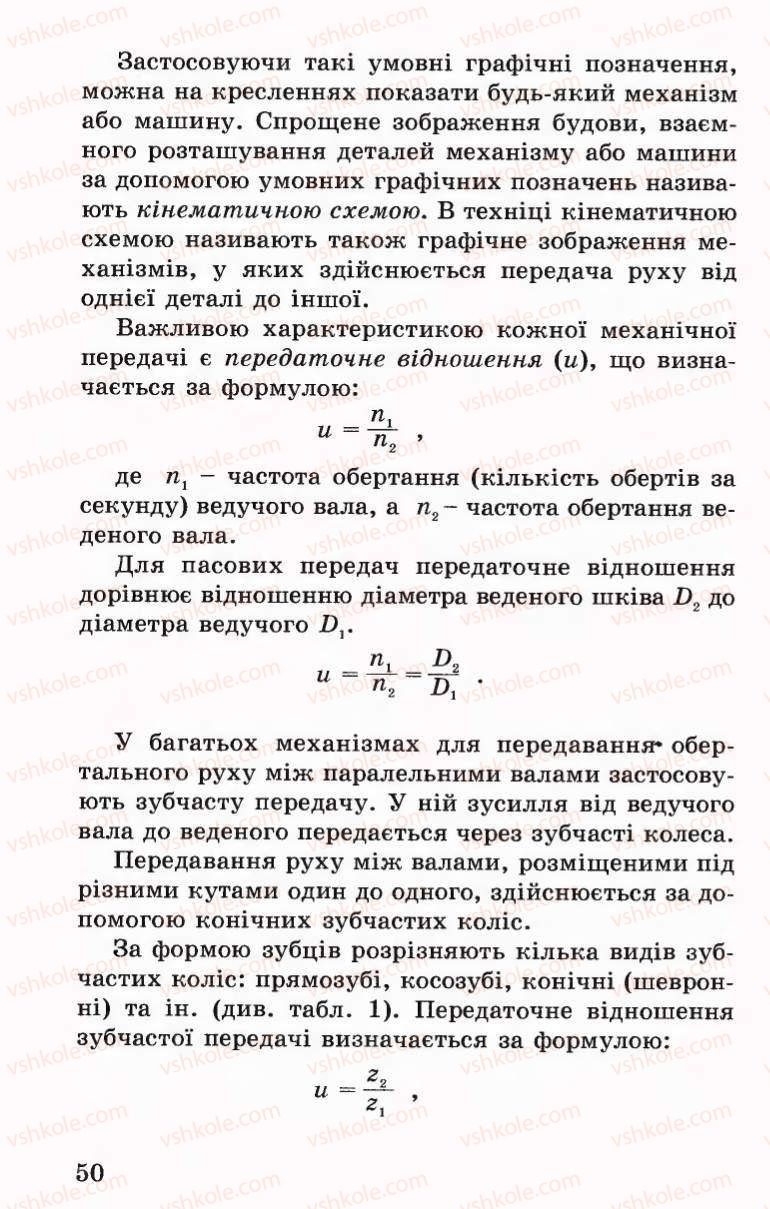Страница 50 | Підручник Трудове навчання 6 клас Б.М.Терещук, В.І. Туташинський, В.К.Сидоренко 2006 Технічні види праці
