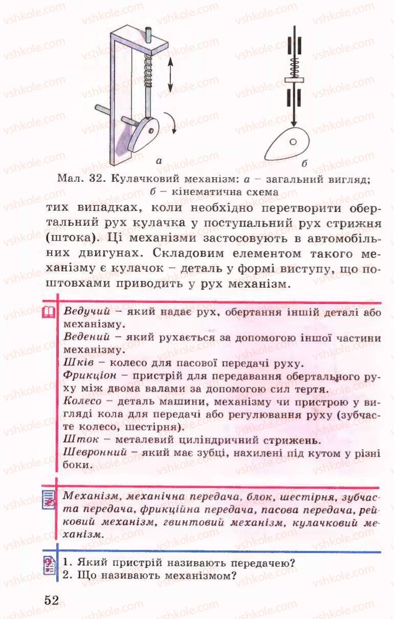 Страница 52 | Підручник Трудове навчання 6 клас Б.М.Терещук, В.І. Туташинський, В.К.Сидоренко 2006 Технічні види праці