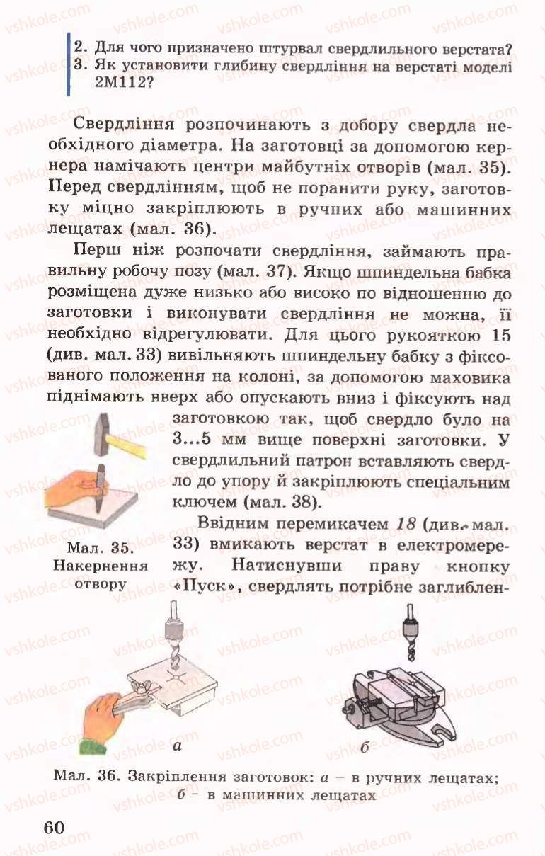 Страница 60 | Підручник Трудове навчання 6 клас Б.М.Терещук, В.І. Туташинський, В.К.Сидоренко 2006 Технічні види праці
