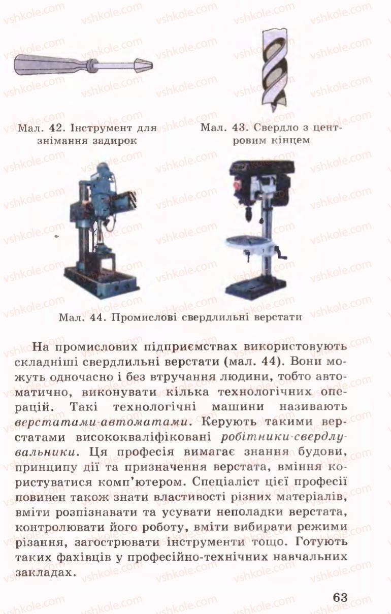 Страница 63 | Підручник Трудове навчання 6 клас Б.М.Терещук, В.І. Туташинський, В.К.Сидоренко 2006 Технічні види праці