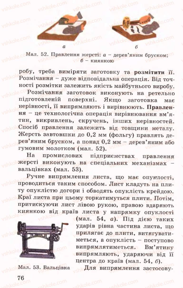 Страница 76 | Підручник Трудове навчання 6 клас Б.М.Терещук, В.І. Туташинський, В.К.Сидоренко 2006 Технічні види праці