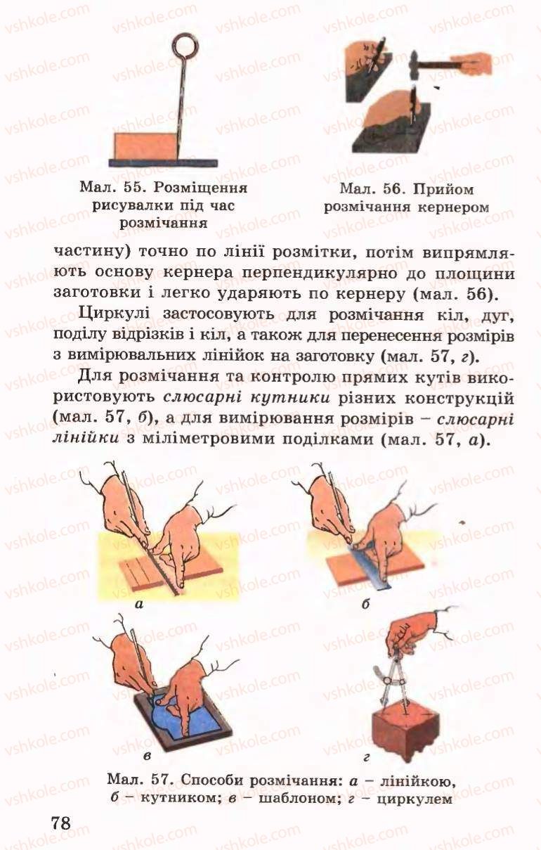 Страница 78 | Підручник Трудове навчання 6 клас Б.М.Терещук, В.І. Туташинський, В.К.Сидоренко 2006 Технічні види праці