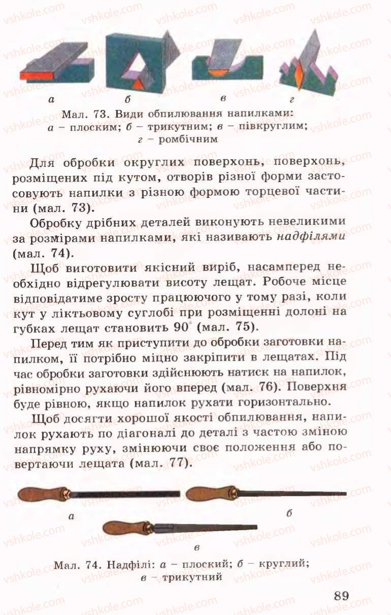 Страница 89 | Підручник Трудове навчання 6 клас Б.М.Терещук, В.І. Туташинський, В.К.Сидоренко 2006 Технічні види праці