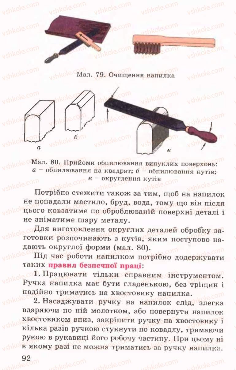 Страница 92 | Підручник Трудове навчання 6 клас Б.М.Терещук, В.І. Туташинський, В.К.Сидоренко 2006 Технічні види праці