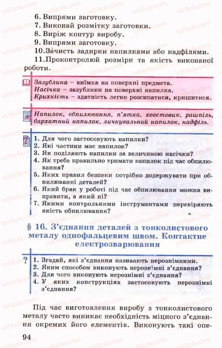 Страница 94 | Підручник Трудове навчання 6 клас Б.М.Терещук, В.І. Туташинський, В.К.Сидоренко 2006 Технічні види праці