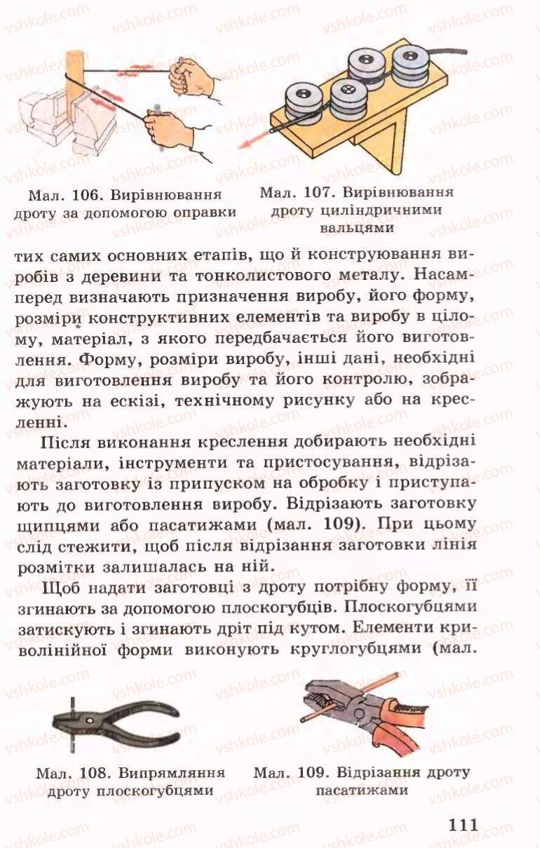 Страница 111 | Підручник Трудове навчання 6 клас Б.М.Терещук, В.І. Туташинський, В.К.Сидоренко 2006 Технічні види праці