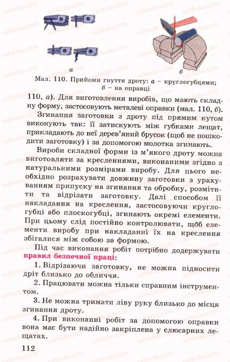 Страница 112 | Підручник Трудове навчання 6 клас Б.М.Терещук, В.І. Туташинський, В.К.Сидоренко 2006 Технічні види праці