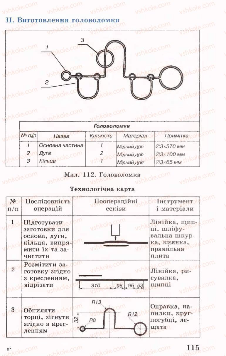Страница 115 | Підручник Трудове навчання 6 клас Б.М.Терещук, В.І. Туташинський, В.К.Сидоренко 2006 Технічні види праці