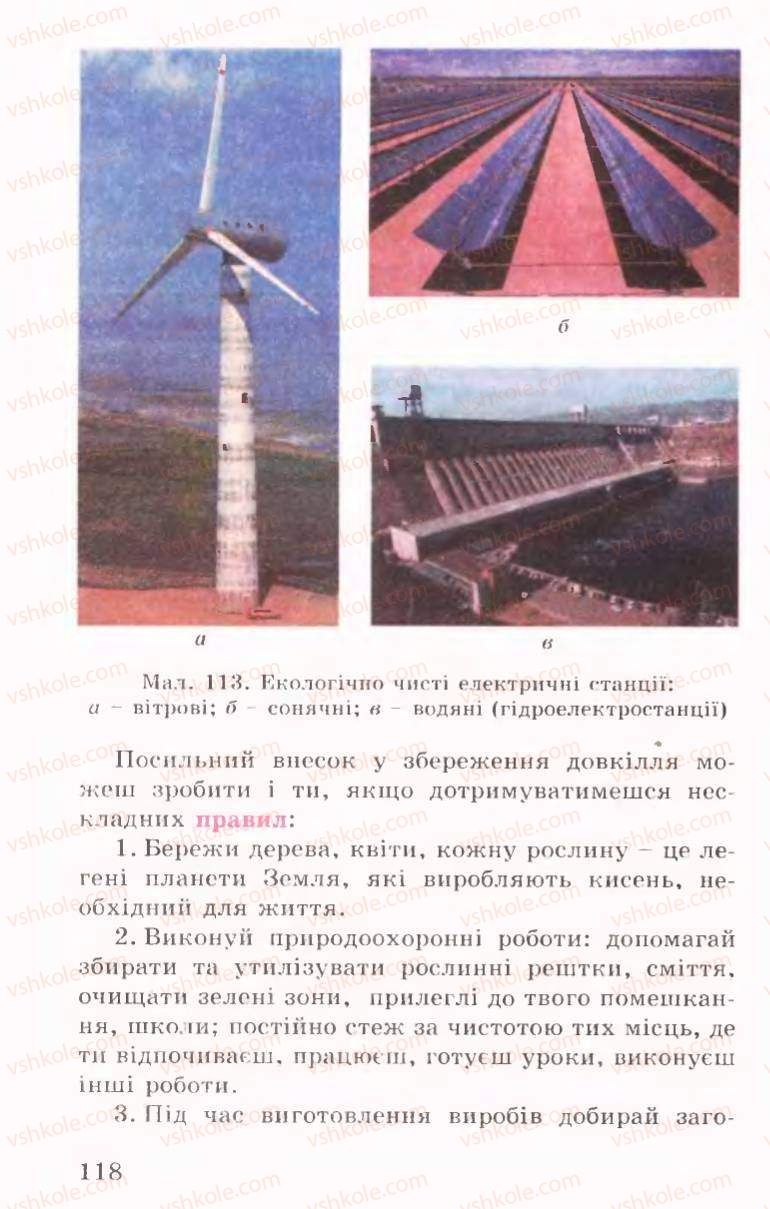 Страница 118 | Підручник Трудове навчання 6 клас Б.М.Терещук, В.І. Туташинський, В.К.Сидоренко 2006 Технічні види праці