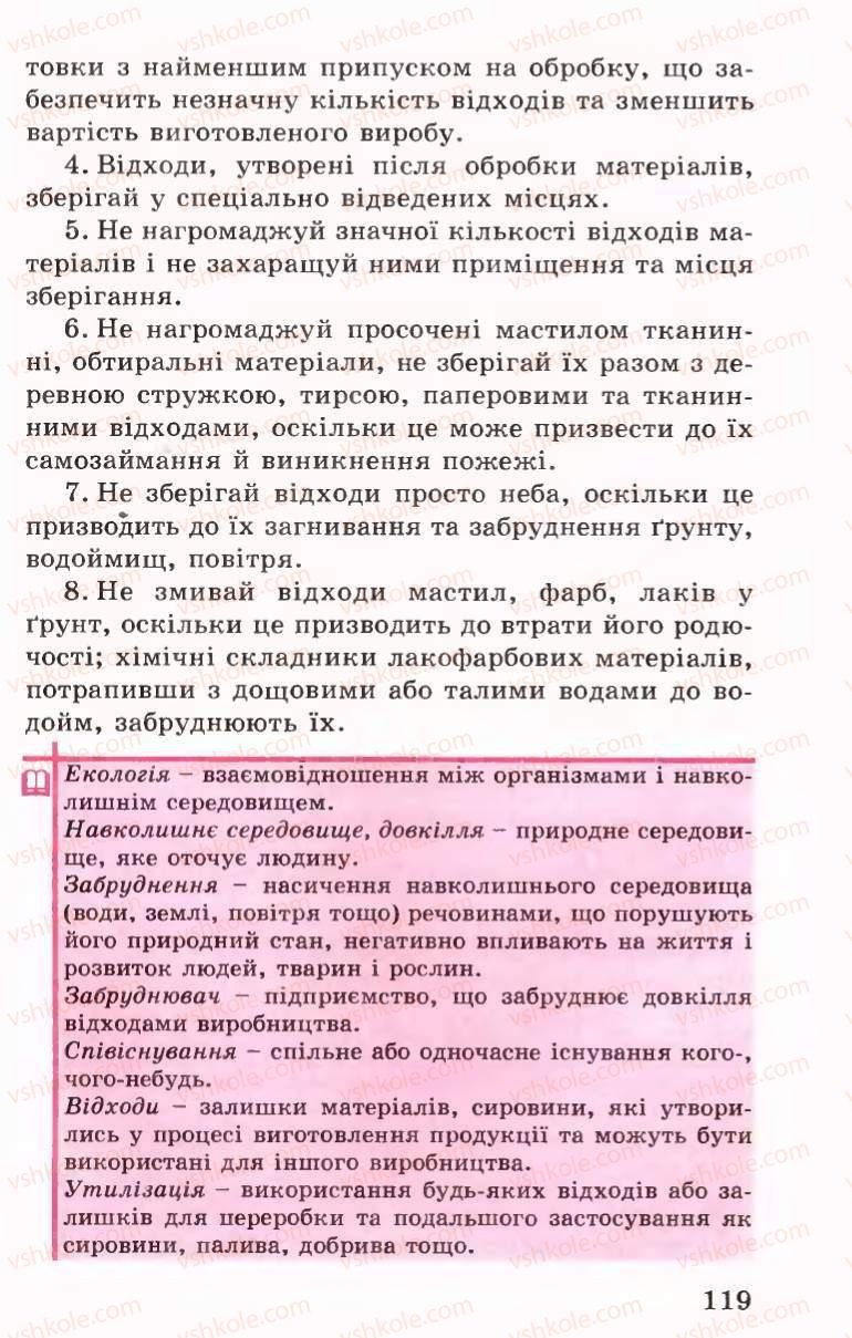 Страница 119 | Підручник Трудове навчання 6 клас Б.М.Терещук, В.І. Туташинський, В.К.Сидоренко 2006 Технічні види праці
