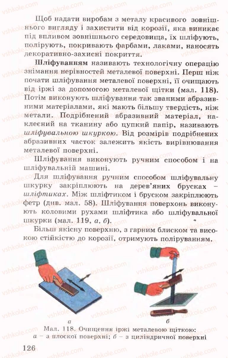 Страница 126 | Підручник Трудове навчання 6 клас Б.М.Терещук, В.І. Туташинський, В.К.Сидоренко 2006 Технічні види праці