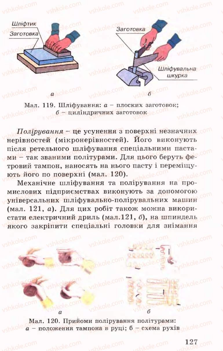 Страница 127 | Підручник Трудове навчання 6 клас Б.М.Терещук, В.І. Туташинський, В.К.Сидоренко 2006 Технічні види праці