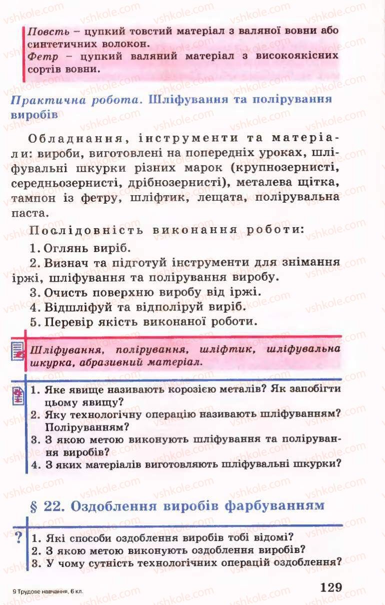 Страница 129 | Підручник Трудове навчання 6 клас Б.М.Терещук, В.І. Туташинський, В.К.Сидоренко 2006 Технічні види праці