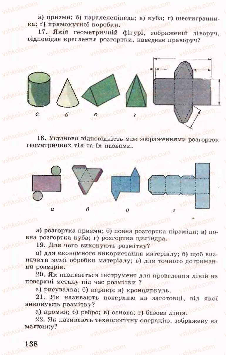 Страница 138 | Підручник Трудове навчання 6 клас Б.М.Терещук, В.І. Туташинський, В.К.Сидоренко 2006 Технічні види праці