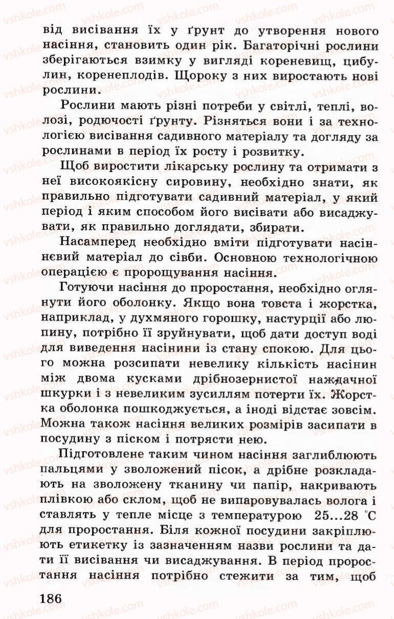Страница 186 | Підручник Трудове навчання 6 клас Б.М.Терещук, В.І. Туташинський, В.К.Сидоренко 2006 Технічні види праці