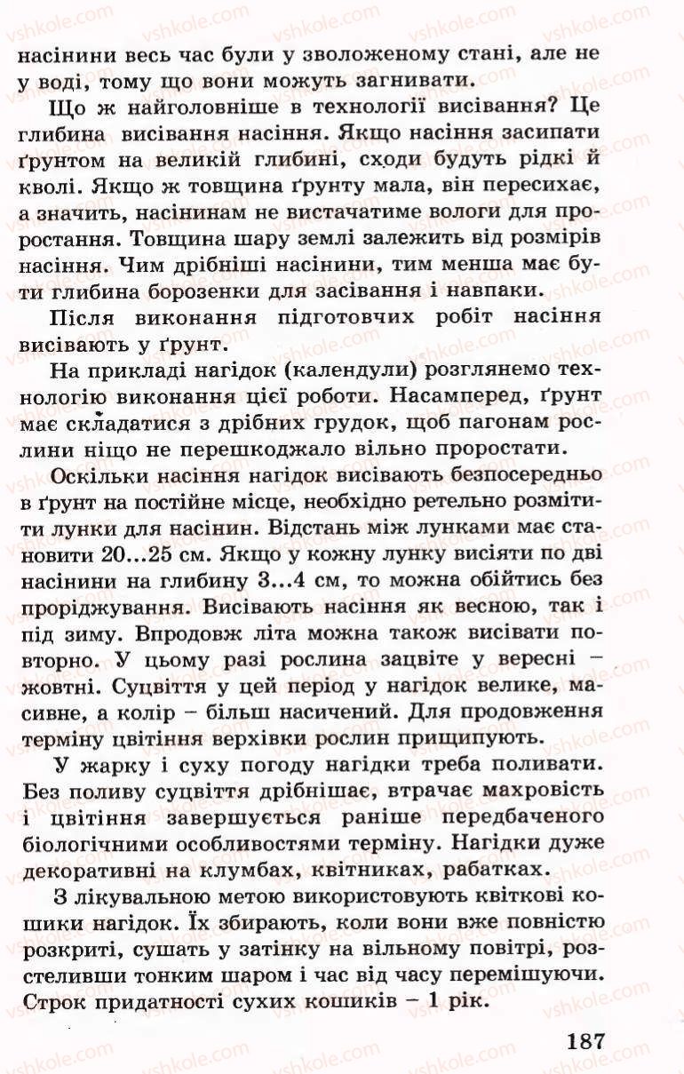 Страница 187 | Підручник Трудове навчання 6 клас Б.М.Терещук, В.І. Туташинський, В.К.Сидоренко 2006 Технічні види праці