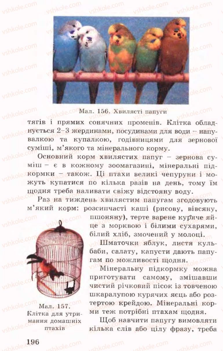 Страница 196 | Підручник Трудове навчання 6 клас Б.М.Терещук, В.І. Туташинський, В.К.Сидоренко 2006 Технічні види праці