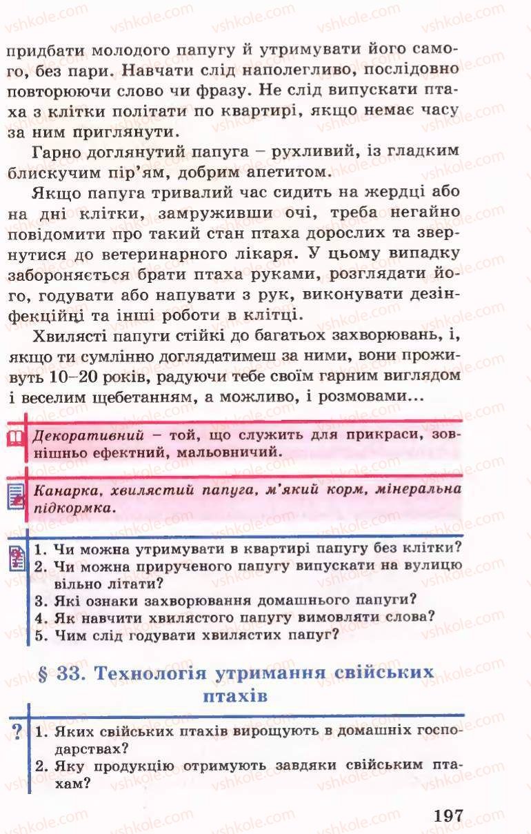 Страница 197 | Підручник Трудове навчання 6 клас Б.М.Терещук, В.І. Туташинський, В.К.Сидоренко 2006 Технічні види праці