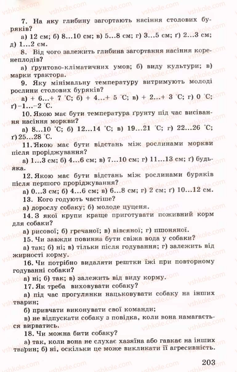 Страница 203 | Підручник Трудове навчання 6 клас Б.М.Терещук, В.І. Туташинський, В.К.Сидоренко 2006 Технічні види праці