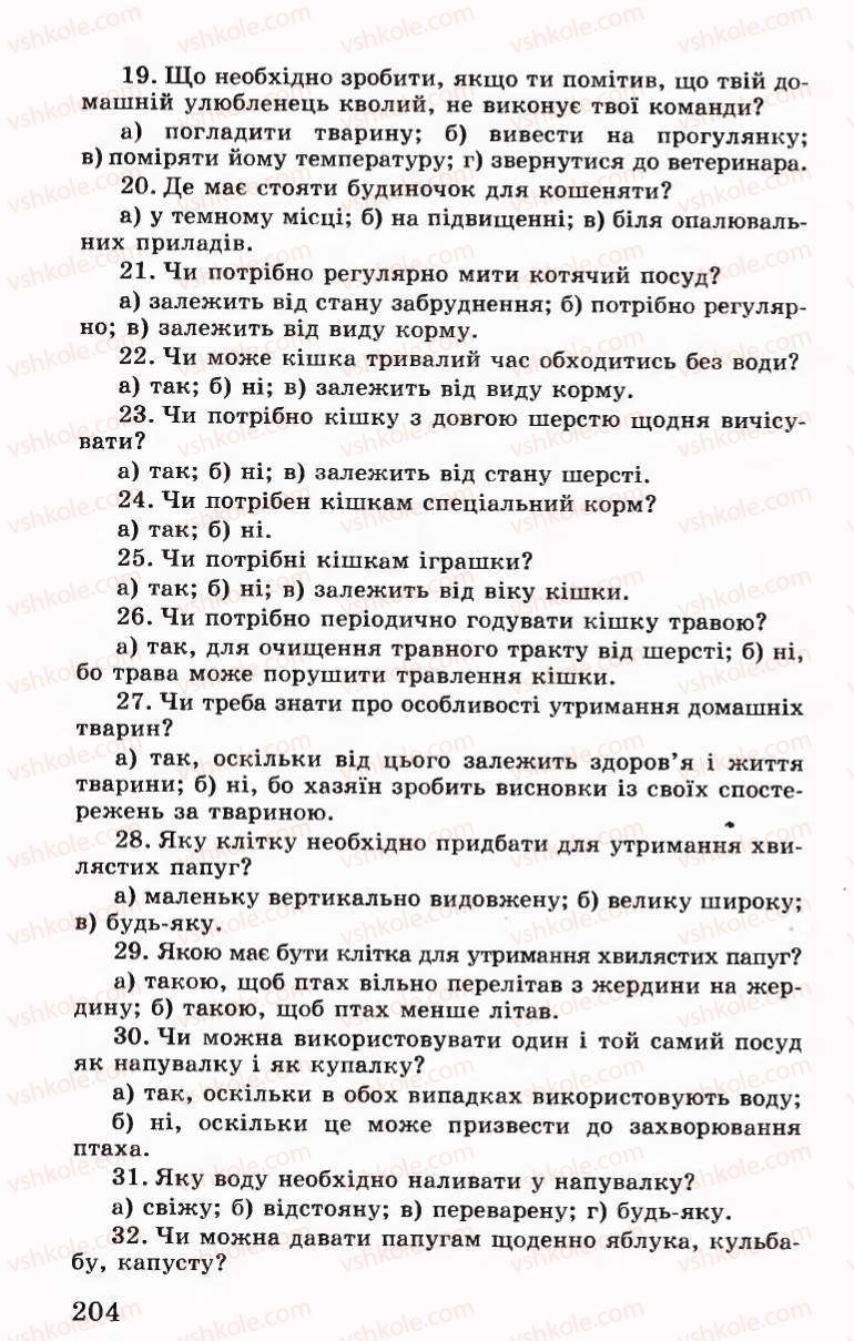 Страница 204 | Підручник Трудове навчання 6 клас Б.М.Терещук, В.І. Туташинський, В.К.Сидоренко 2006 Технічні види праці