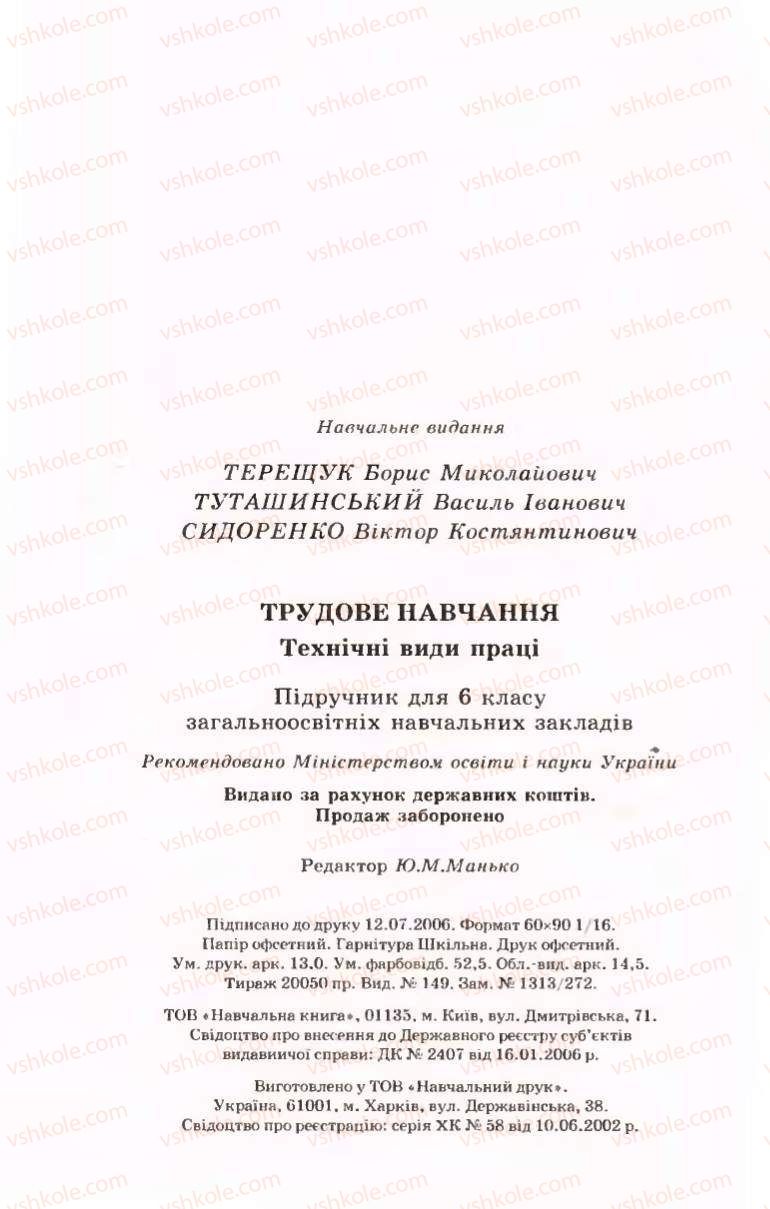 Страница 208 | Підручник Трудове навчання 6 клас Б.М.Терещук, В.І. Туташинський, В.К.Сидоренко 2006 Технічні види праці