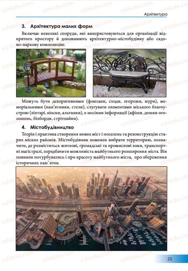 Страница 23 | Підручник Образотворче мистецтво 7 клас Т.Є. Рубля 2015