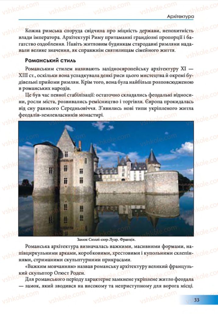 Страница 33 | Підручник Образотворче мистецтво 7 клас Т.Є. Рубля 2015