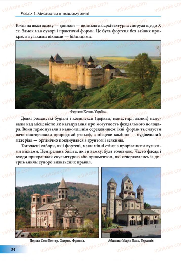 Страница 34 | Підручник Образотворче мистецтво 7 клас Т.Є. Рубля 2015