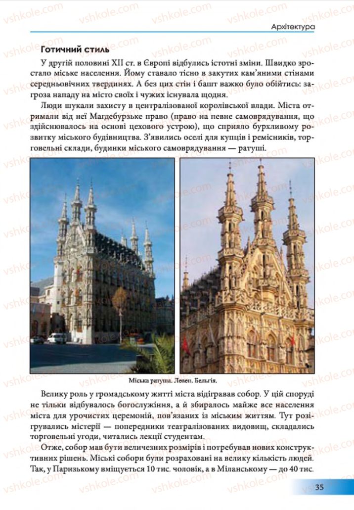Страница 35 | Підручник Образотворче мистецтво 7 клас Т.Є. Рубля 2015