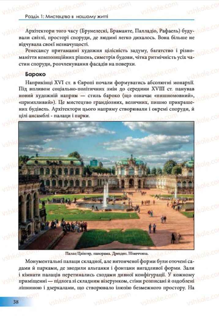 Страница 38 | Підручник Образотворче мистецтво 7 клас Т.Є. Рубля 2015