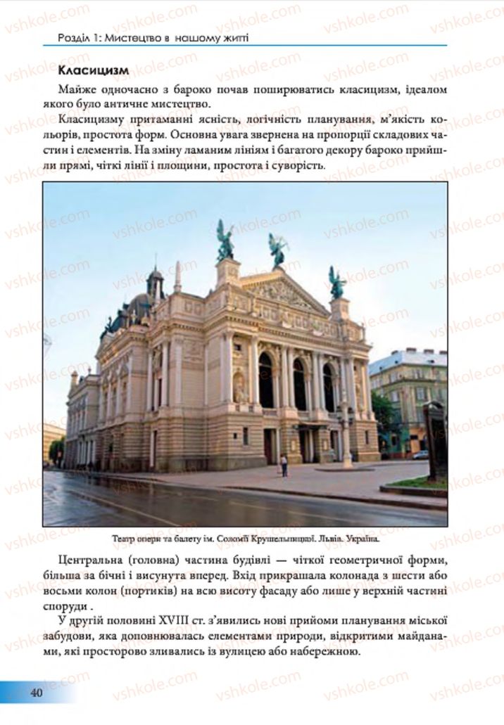 Страница 40 | Підручник Образотворче мистецтво 7 клас Т.Є. Рубля 2015