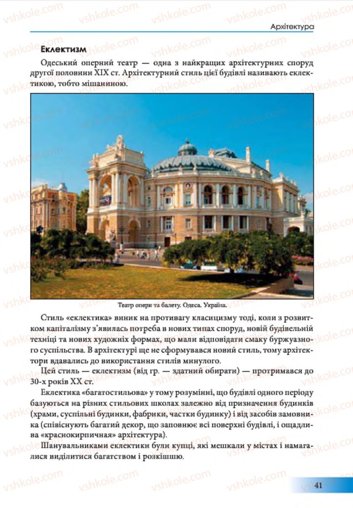 Страница 41 | Підручник Образотворче мистецтво 7 клас Т.Є. Рубля 2015