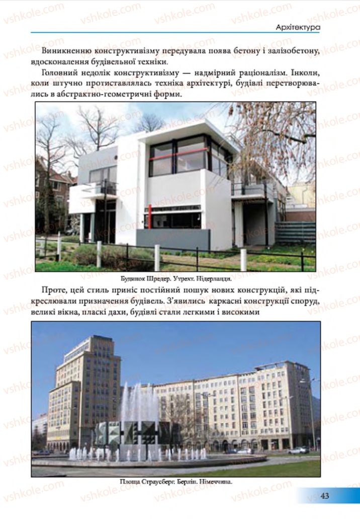 Страница 43 | Підручник Образотворче мистецтво 7 клас Т.Є. Рубля 2015