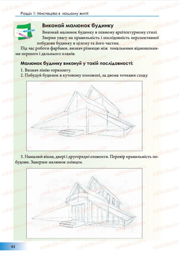 Страница 44 | Підручник Образотворче мистецтво 7 клас Т.Є. Рубля 2015