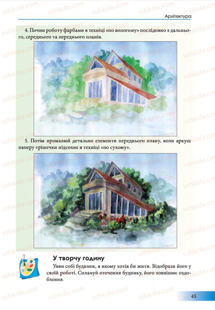 Страница 45 | Підручник Образотворче мистецтво 7 клас Т.Є. Рубля 2015