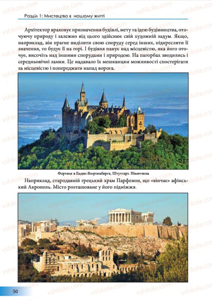 Страница 50 | Підручник Образотворче мистецтво 7 клас Т.Є. Рубля 2015
