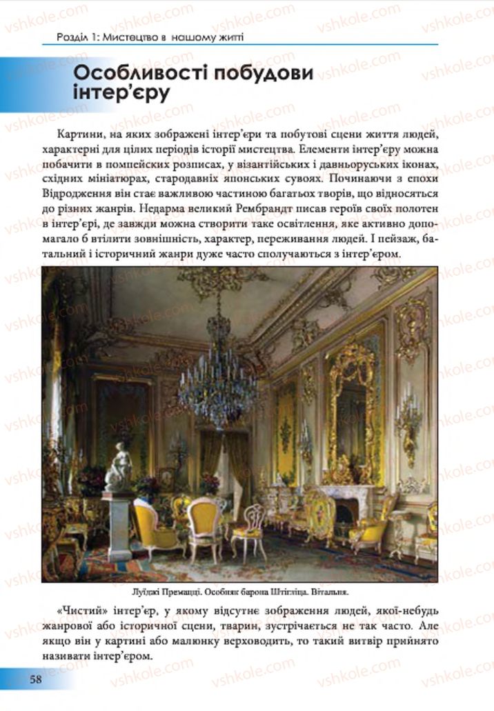 Страница 58 | Підручник Образотворче мистецтво 7 клас Т.Є. Рубля 2015