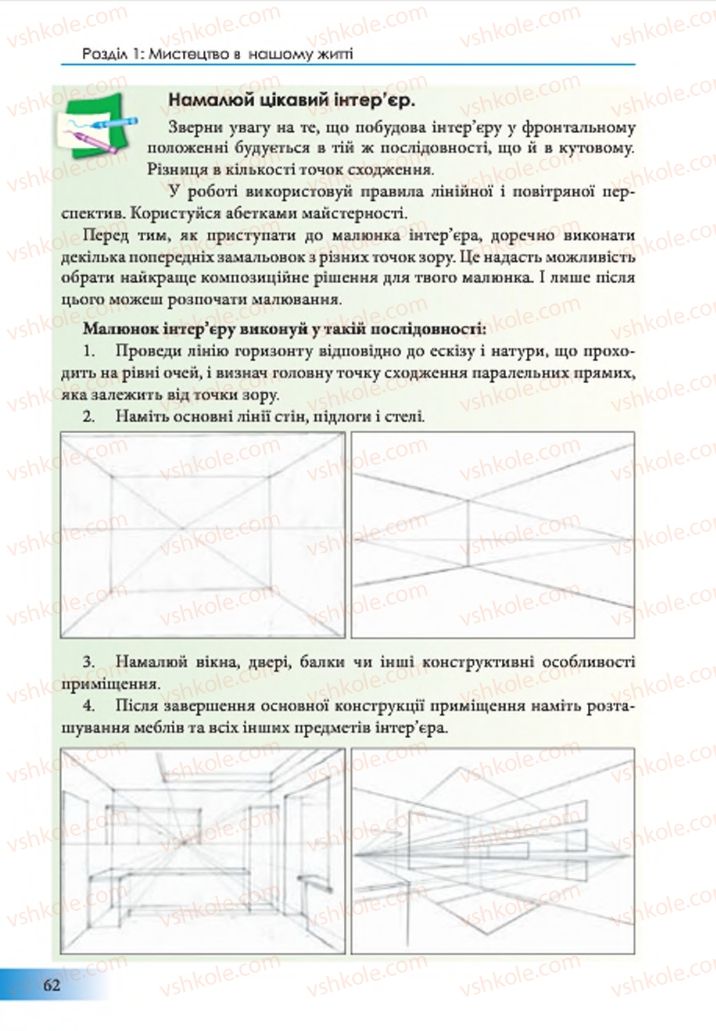 Страница 62 | Підручник Образотворче мистецтво 7 клас Т.Є. Рубля 2015