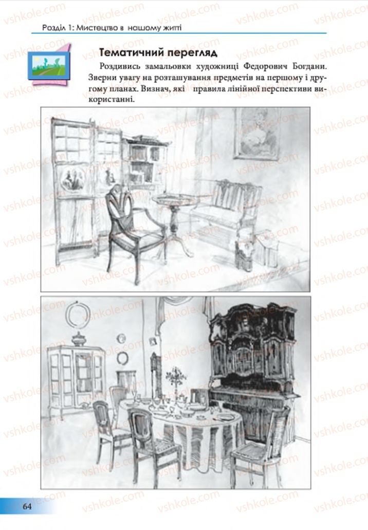 Страница 64 | Підручник Образотворче мистецтво 7 клас Т.Є. Рубля 2015