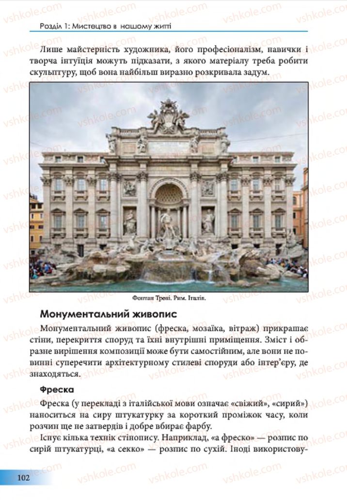 Страница 102 | Підручник Образотворче мистецтво 7 клас Т.Є. Рубля 2015