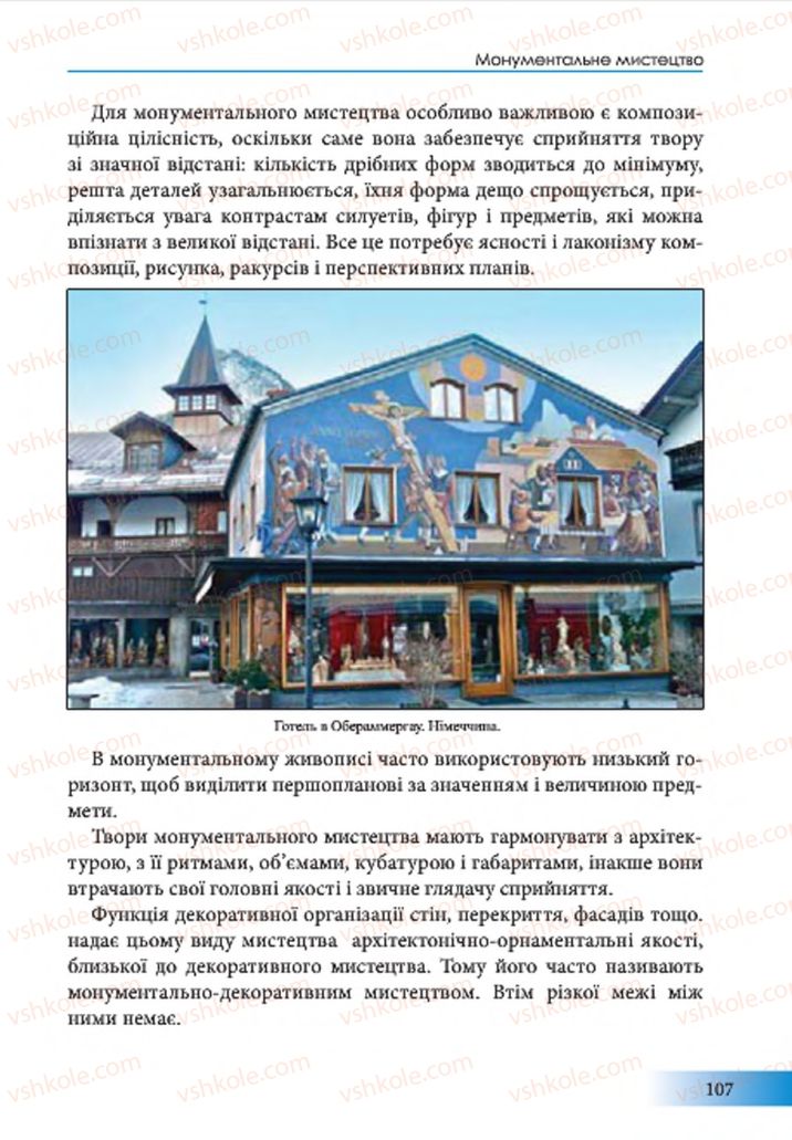 Страница 107 | Підручник Образотворче мистецтво 7 клас Т.Є. Рубля 2015