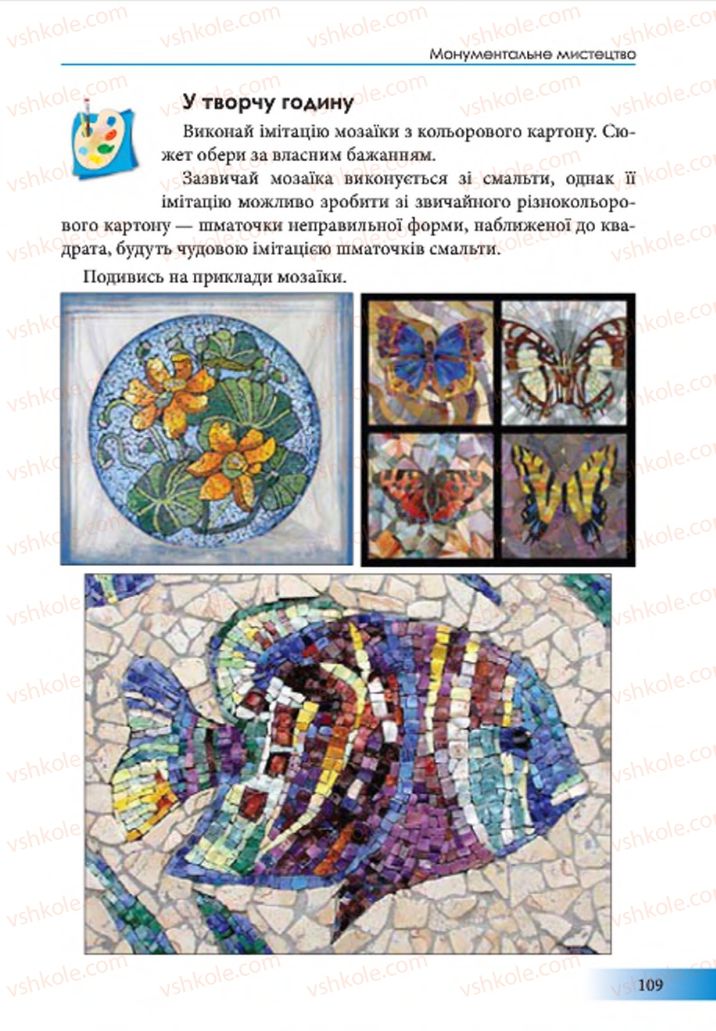 Страница 109 | Підручник Образотворче мистецтво 7 клас Т.Є. Рубля 2015