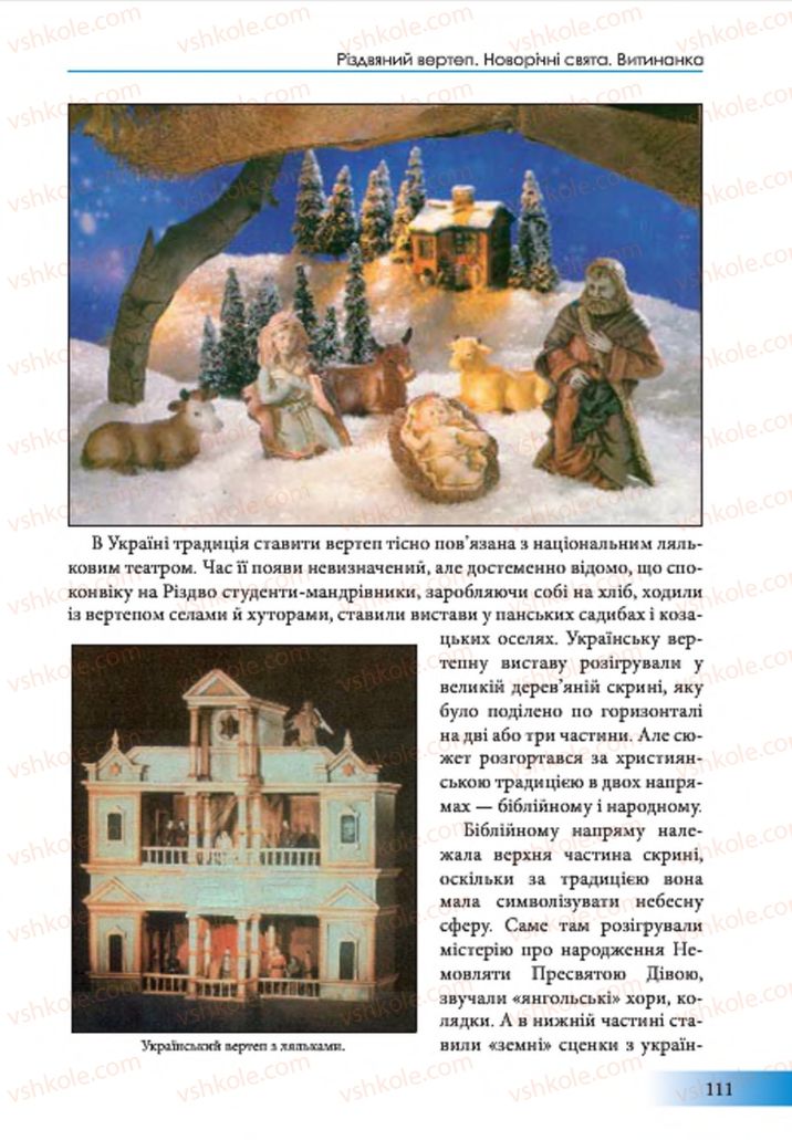 Страница 111 | Підручник Образотворче мистецтво 7 клас Т.Є. Рубля 2015