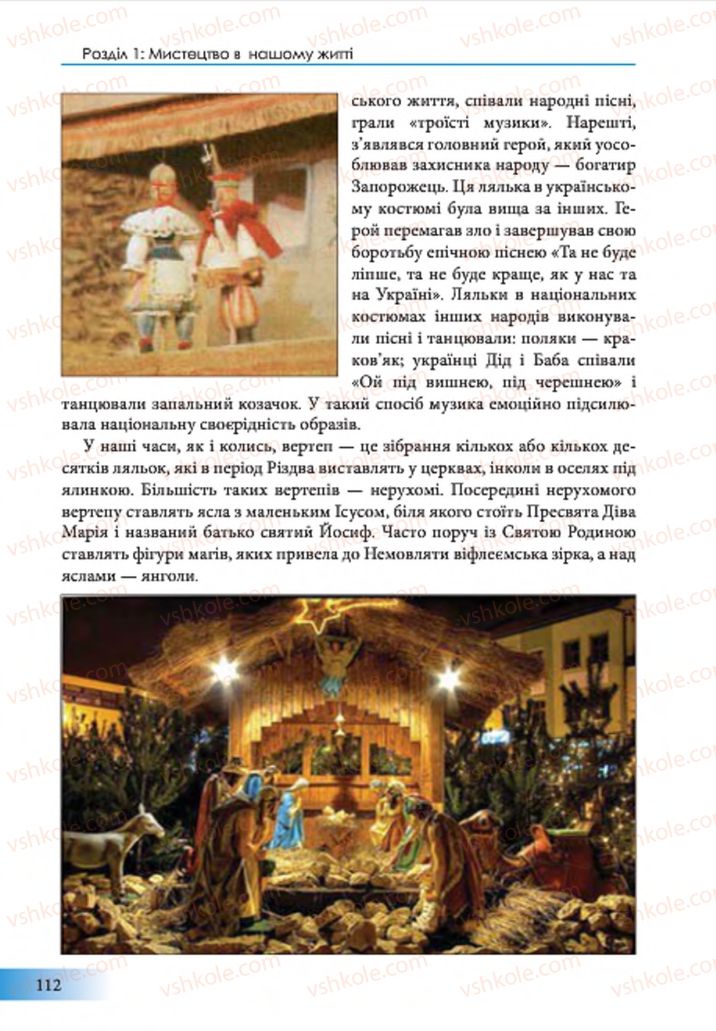Страница 112 | Підручник Образотворче мистецтво 7 клас Т.Є. Рубля 2015